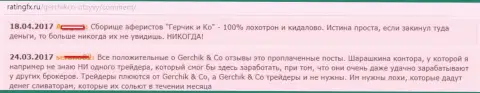 Отзывы о махинациях разводил ГерчикКо Ком