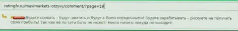 Случай с подтверждением не вывода вложенных средств жуликами из Макси Маркетс