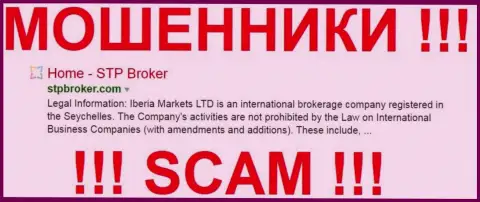 Ибериа Маркетс Лтд - это КУХНЯ НА FOREX !!! SCAM !!!