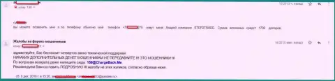 В Форекс дилинговом центре Степ2Трейд Ком кинули валютного игрока почти на 2 000 долларов это МОШЕННИКИ !!!