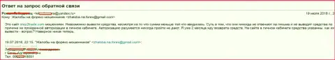 Стэп2 Трейд - это МОШЕННИКИ !!! Не собираются возвращать форекс трейдеру денежные средства