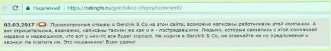 Лестные честные отзывы о Герчик энд Ко могут писать только сотрудники указанного форекс дилингового центра - это отзыв клиента