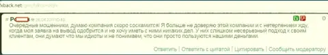 Герчик и Ко очередные мошенники это объективный отзыв биржевого трейдера