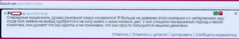 ГерчикКо очередные обманщики - это отзыв биржевого трейдера