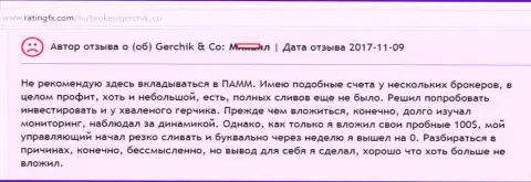 Сколько не переведи в Герчик энд Ко, все украдут - это отзыв форекс трейдера