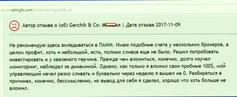 Сколько не вложи в Герчик и Ко Лтд, все до последней копейки своруют - это отзыв валютного трейдера