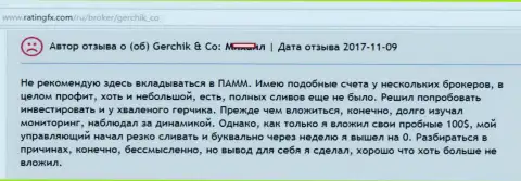 Сколько не вложи в ГерчикКо Ком, совершенно асе присвоят - это комментарий forex трейдера