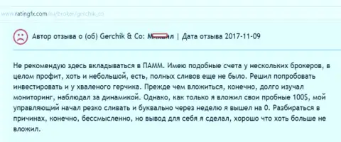 Сколько не зачисли в Герчик и Ко, все своруют - это отзыв форекс трейдера