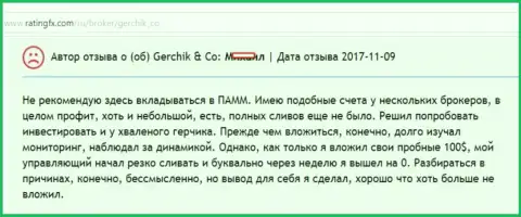 Сколько не зачисли в Герчик и Ко Лтд, все сольют - это мнение клиента