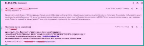 Кидалово потерпевшей от мошенников 10 Брокерс на сумму в размере свыше 3000 долларов