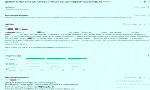 Лохотронщики 10 Brokers обманули трейдера на 800 евро