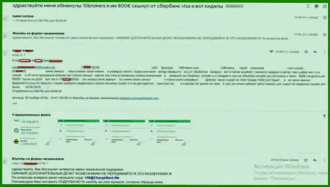 Разводилы 10Brokers обули биржевого трейдера на 800 Евро