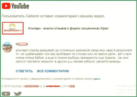 Реальный отзыв биржевого трейдера ФОРЕКС ДЦ Альпари о способах обворовывания в данной Forex компании