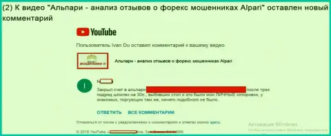 Альпари выборочно накалывают forex игроков, по какому конкретно принципу непонятно, так что всегда оставайтесь осторожны