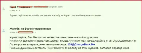 Облапошенные в Alpari Com валютные трейдеры желают повсеместно распространить данные о лохотронной деятельности данного форекс дилингового центра