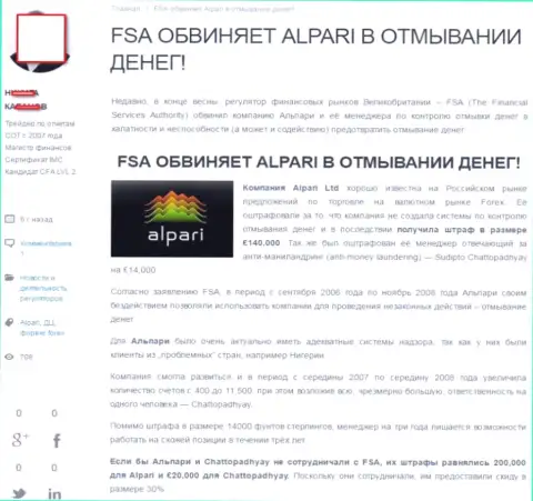 У регулятора Financial Services Authority тоже имелись претензии к Alpari Com