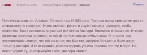 165000 долларов США спустил forex игрок, имея дело с Alpari Ru - МОШЕННИКИ !!!