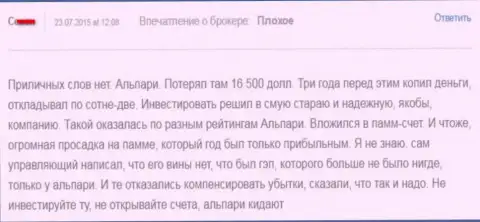 165 000 американских долларов спустил валютный трейдер, торгуя с Alpari Ru - FOREX КУХНЯ !!!