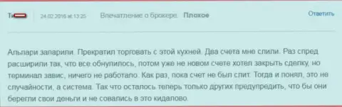 Альпари Лтд - это СЛИВ !!! так пишет биржевой игрок этого ФОРЕКС дилера