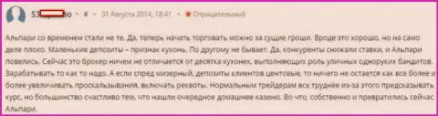 Альпари - это обычная форекс кухня, отзыв валютного игрока ФОРЕКС дилинговой организации