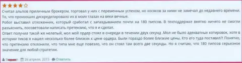 В Альпари валютных игроков разводят мгновенно, а вот доказать жульничество весьма трудно, т.к. изворачиваются умело