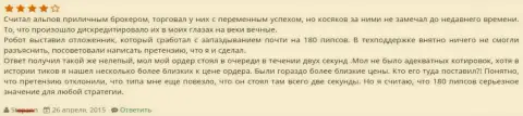 В Alpari Com форекс игроков разводят мгновенно, доказать факт обмана не просто, потому что выкручиваются мастерски