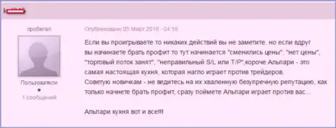 В Альпари прибыльно торговать не дают, объективный отзыв клиента данного ФОРЕКС дилингового центра