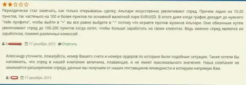 В Альпари Ру спреды расширяются до сумасшедших размеров - ОБМАНЩИКИ !!!