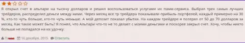 Если ПАММ счет в Альпари прибыльный, но это вовсе не значит, что Ваш счет также плюсовый