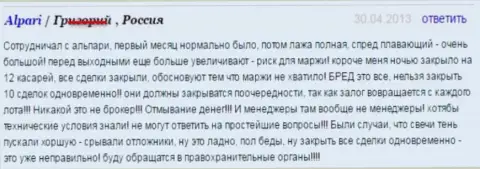 История о том, как именно в Альпари Ком forex трейдера одурачили на 12 тыс. долларов США