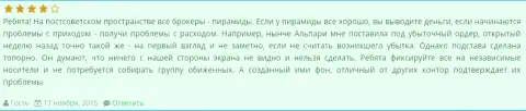 Жулики из Альпари осуществляют минусовые сделки