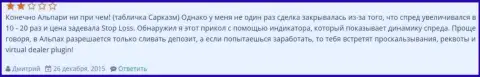 Жульничество в Альпари с расширением размера спреда