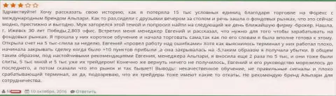 Еще один пример слива клиента кидалами Альпари