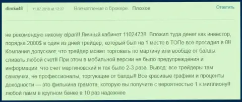 Еще один пример кидалова игроков в Альпари