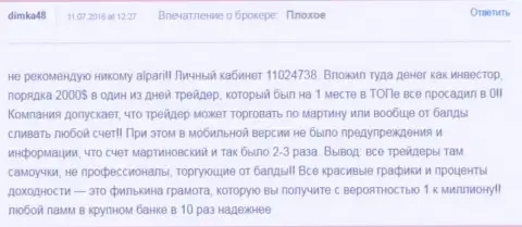 Еще один случай кидалова форекс трейдеров в Альпари Ком