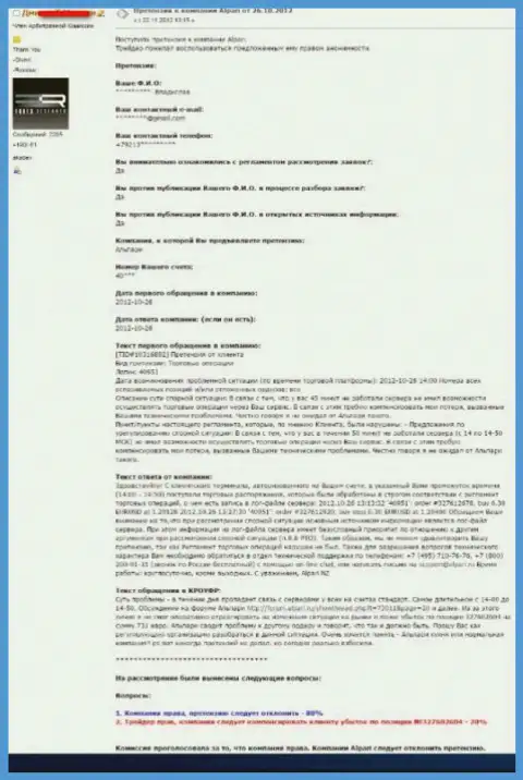 Пример того факта, как из-за нарушений работы торговой платформы, клиент несет убытки