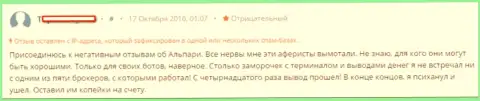 С Альпари вклады вернуть назад крайне затруднительно, отзыв игрока ФОРЕКС ДЦ