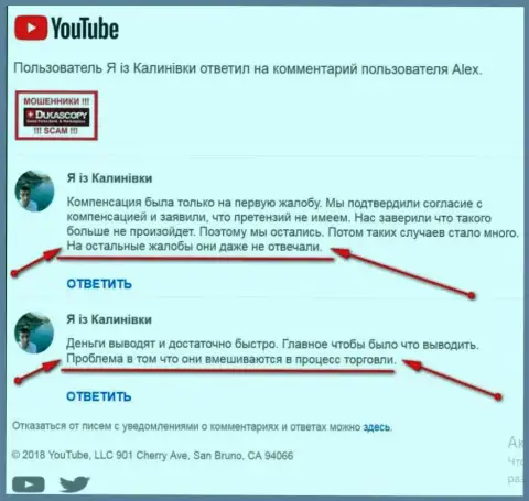 Несколько отзывов пострадавших от сотрудничества с Дукас Копи forex трейдеров