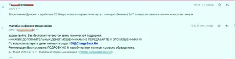 Клиентка ДукасКопи безрезультатно пытается перечислить назад жалкие 12,59 евро - это жалкие ЖУЛИКИ !!!