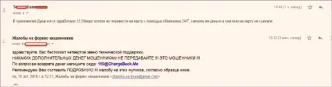 Жертва Дукас копи безрезультатно пытается вернуть не значительные 12,59 Евро - это жалкие МОШЕННИКИ !!!