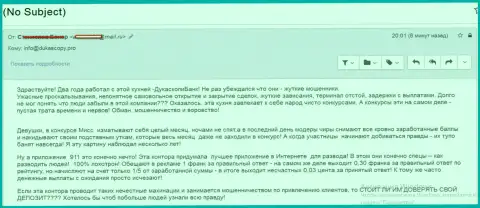 Dukas Сopy - это жуткие ВОРЫ !!! Затягивают трейдеров конкурсами, которые в действительности - жульничество