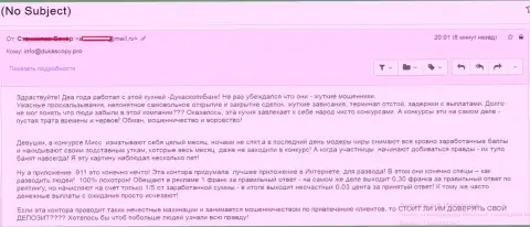 ДукасКопи Ком - это жуткие МАХИНАТОРЫ !!! Заманивают валютных игроков конкурсами, которые де-факто однозначно обман