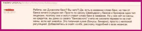 Серьезный банк в названии Форекс брокерской организации Dukascopy Bank - это очередная махинация этих жуликов