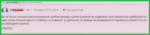 В Dukascopy вывода депозита можно не дождаться, отзыв биржевого трейдера этого Форекс дилера