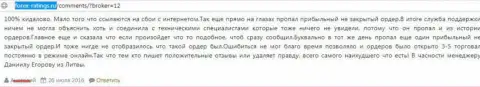 В ДукасКопи Банк СА результативные сделки не обрабатываются - это ШУЛЕРА !!!