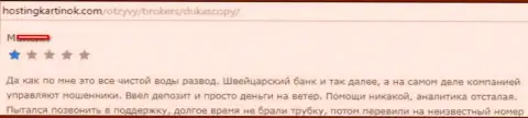 Дукас Копи однозначный разводняк, комментарий клиента этого Forex дилингового центра