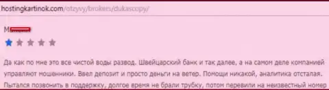 DukasСopy Сom однозначный развод, отзыв форекс трейдера этого форекс брокера