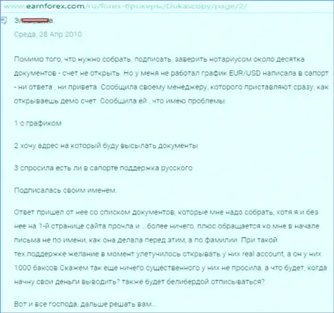 В отделе технической поддержки биржевых трейдеров ДукасКопи Ком работают одни непрофессионалы