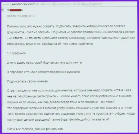 В отделе технической поддержки трейдеров DukasСopy Сom трудятся одни непрофессионалы