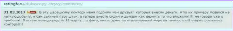 Две тысячи долларов лишилась жертва, совместно работая с мошенниками DukasСopy